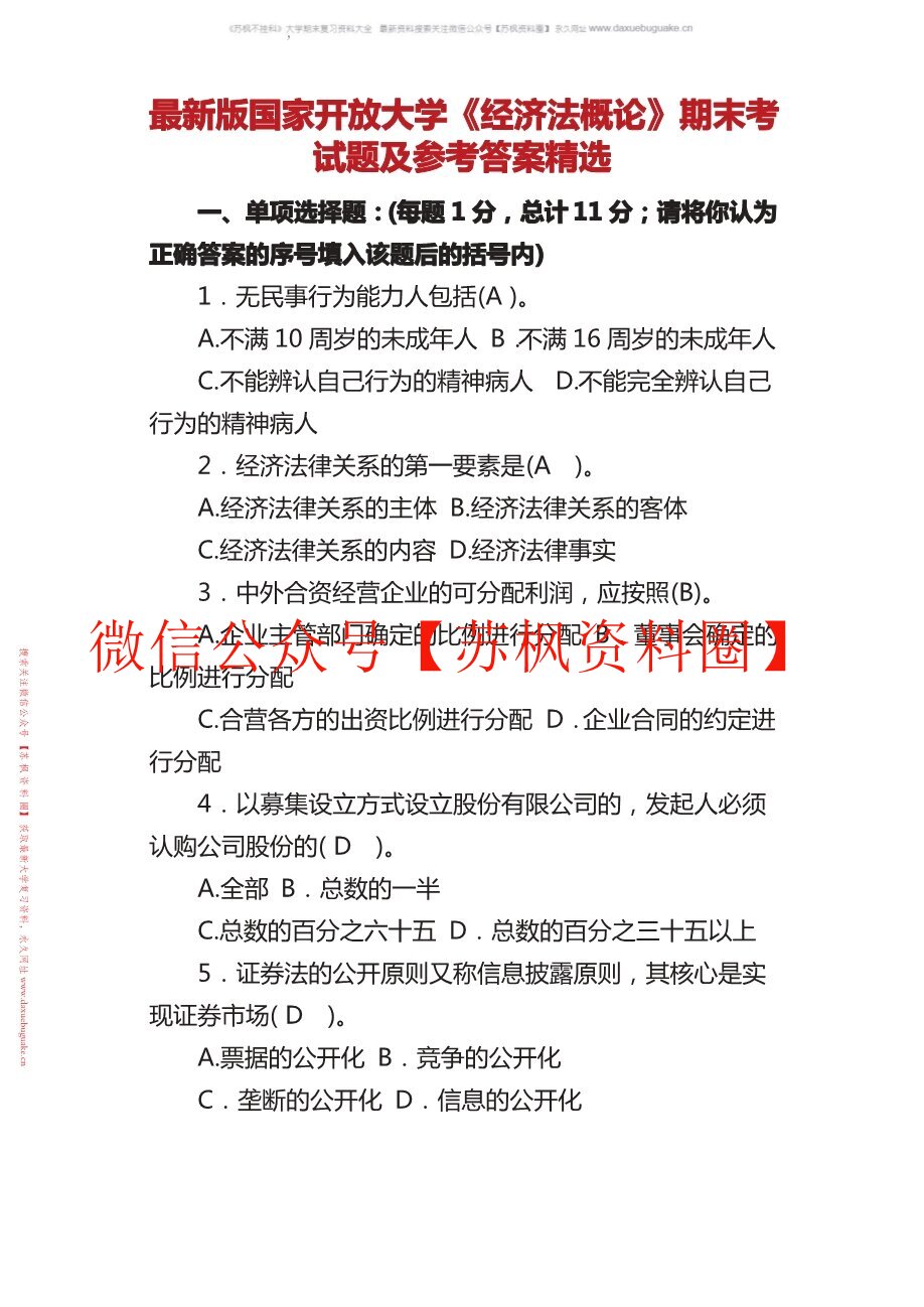 经济法概论